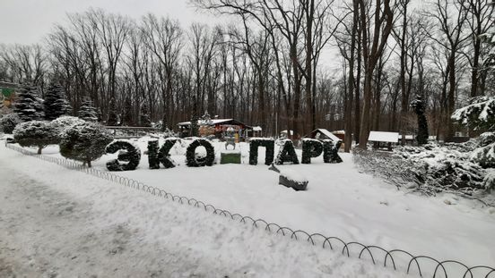 seven.pics presents - Зимний Фельдман эко-парк